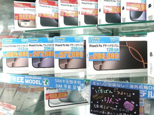 iPhone 16 Pro/Pro MAX」香港版が店頭入荷、1TBモデルは約36.5万円