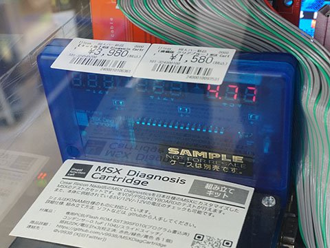 MSXの動作チェックができる「MSX Diagnosis Cartridge」組み立てキット