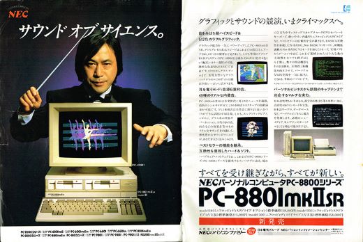 歴代のPC-8801シリーズを振り返る その2「PC-8801mkIISR/TR/FR/MR編
