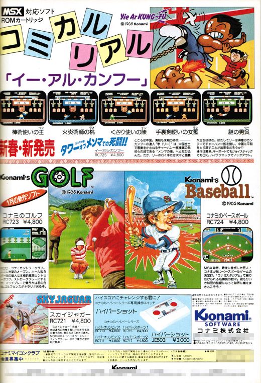 少々謎なパッケージイラストの『コナミのゴルフ』 - AKIBA PC Hotline!