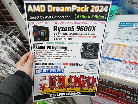 Ryzen 5 9600X・B650マザー・DDR5メモリがセットに！単品で買うよりも