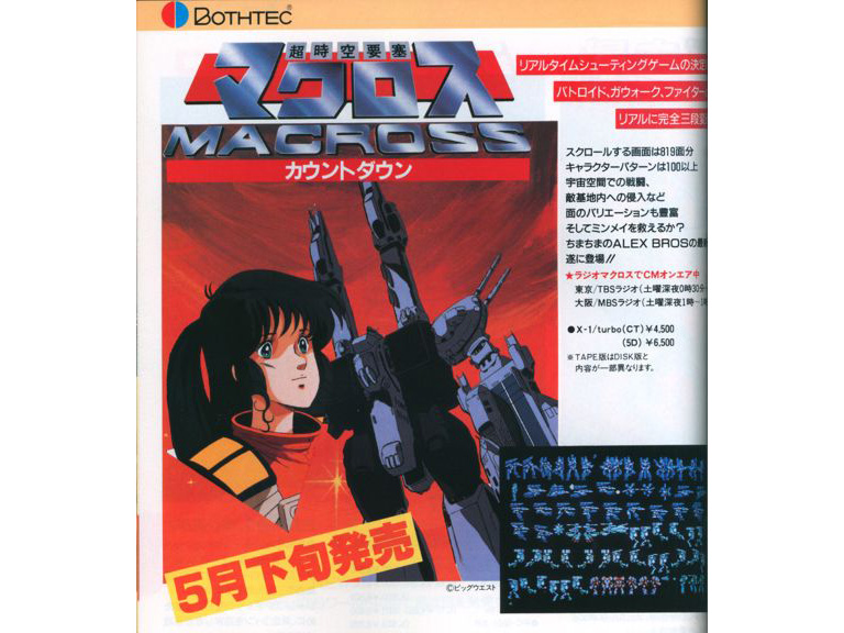 ボーステックが放つシューティングゲーム『超時空要塞マクロス