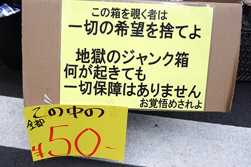一切の希望を捨てよ」な地獄のジャンク箱、秋葉原にちなんだ缶バッジの