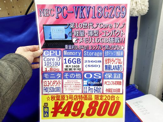 第10世代Core/16GBメモリ搭載のNEC軽量13.3インチノートが49,800円