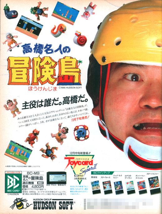 高橋名人がMSXにもやってきた！BEE CARD版『高橋名人の冒険島