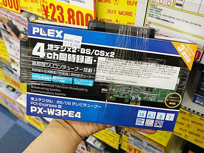 PCIeカード型だけどUSB接続、プレクスの新型TVチューナー「PX-W3PE4