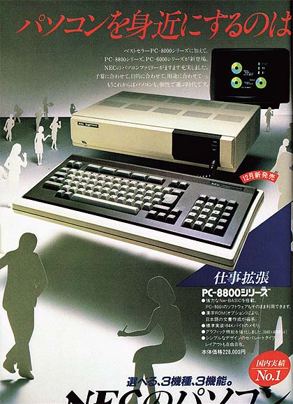 ホビー用途としても大ヒットした「PC-8801」シリーズと、日本でRPGを