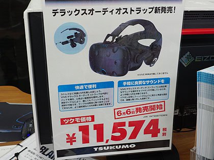 HTC VIVEの装着感がアップする「VIVE デラックス オーディオ