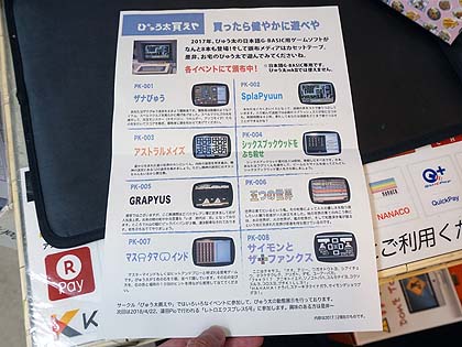 なんと！ぴゅう太向けの新作ゲームが店頭入荷、メディアはカセット