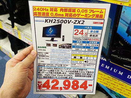 全ての映像端子が240Hz対応の24.5型ゲーミング液晶がアイオーから