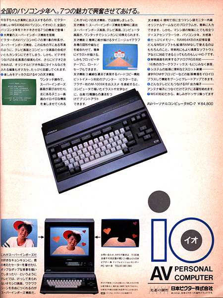 ビクターのイオ(io)ブランドで1985年にデビューした「HC-30」 - AKIBA