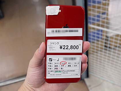 iPhone SEが5,800円から！初心者お断りのジャンク市、iPhone 8もあり