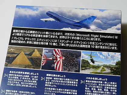 Microsoft Flight Simulator」の日本語パッケージが発売、DVD×10枚組