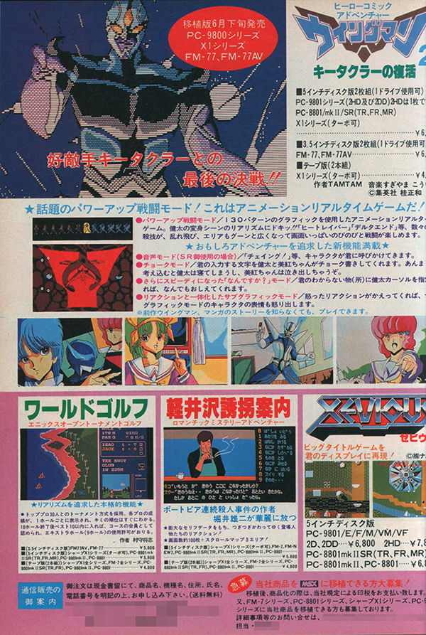 名作アドベンチャー『ウイングマン2 キータクラーの復活