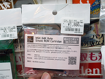 MSX用“パナアミューズメントカートリッジ”の互換品やMSXスロット機器