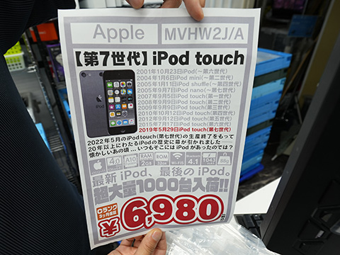 最終モデル】iPod touch 第7世代が6,980円！イオシスにCランク中古が