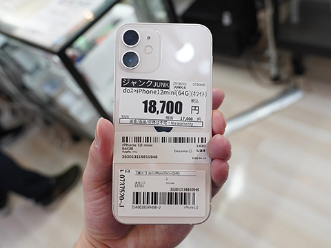 iPhone 12 miniのジャンク品が14,300円から！期間限定セール - AKIBA
