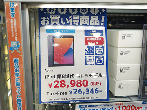 第8世代iPad Wi-Fiモデルが28,980円！中古品が大量入荷 - AKIBA PC