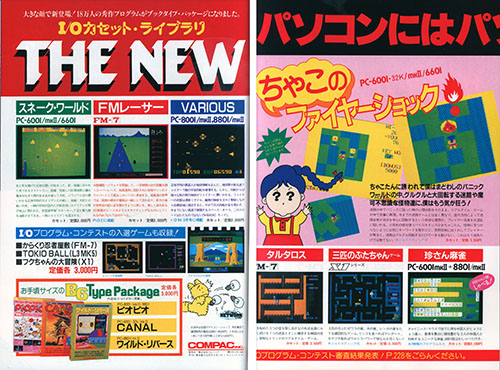 カセットテープで発売されたPC-9801用本格シューティング『MARS マルス