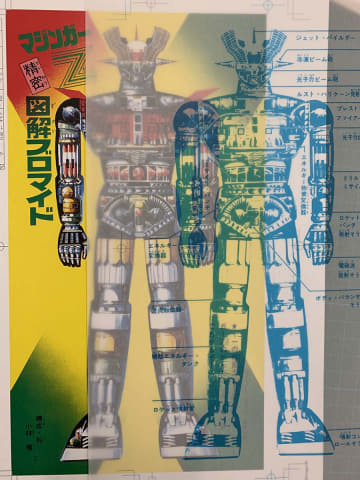 あの日の「テレビマガジン」×「マジンガーZ」が完全復刻 - AV Watch