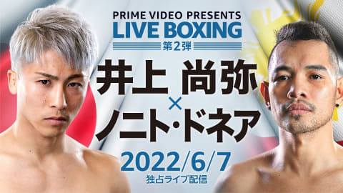 井上尚弥 VS ドネア、Prime Video史上1位の配信初日視聴数 - AV Watch