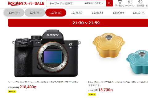 楽天スーパーSALE、ソニーのフルサイズ「α7S III」が半額。先着1人