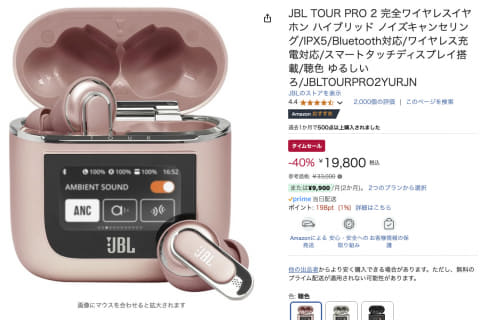 JBL「TOUR PRO 2」がAmazonでタイムセール。聴色が19800円【今日みつけ