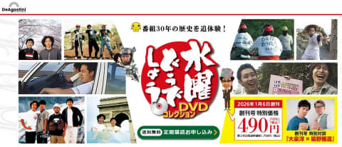 水曜どうでしょうDVDコレクション」1月創刊。全278話を放送順に収録