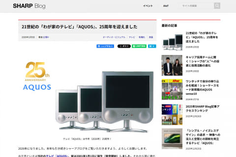 シャープ「AQUOS」25周年の懐かしモデル紹介。吉永さんの第1号機広告や