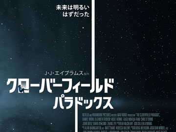 クローバーフィールド/HAKAISHA」のUHD BDが8月発売。第2作「レーン