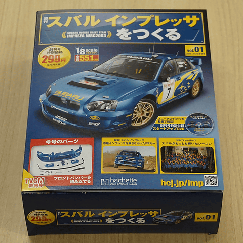 アシェット、1/8スケールのスバル「インプレッサ WRC2003」を