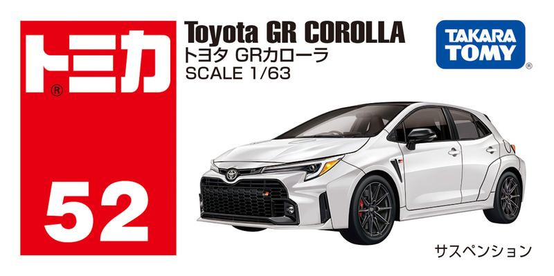 トミカ新商品「No.52 トヨタ GRカローラ」 初回特別仕様「GRカローラ