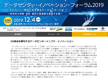 特別企画】データセンターの空調や設備など、正しい知識を学ぶべき人の