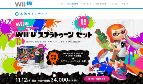 Wii U本体に「Splatoon」DL版を付属したセットパックが発売決定 - GAME