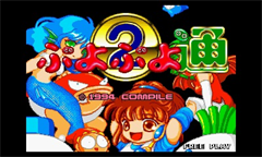 ばよえ～ん！「ぷよぷよ通」が3Dになって復刻！ - GAME Watch