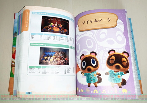 あつ森」の最強攻略本「あつまれ どうぶつの森 ザ・コンプリートガイド