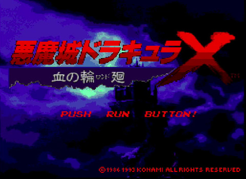 特集】【PCエンジン mini全タイトルレビュー！】「悪魔城ドラキュラX