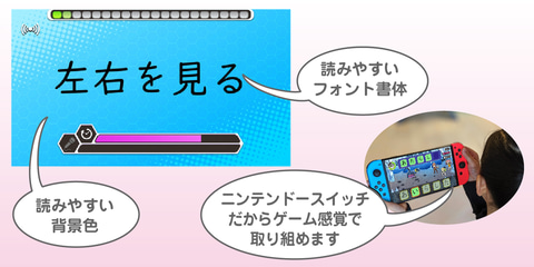 ディスレクシア」の改善に期待できるSwitch用タイトル「読むトレGO
