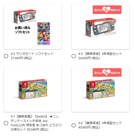 ノジマ、「Nintendo Switch あつ森セット」抽選販売を開始 - GAME Watch