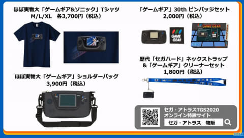 セガ、「ゲームギアミクロ」特別パッケージを紹介、「30年前に欲しかっ