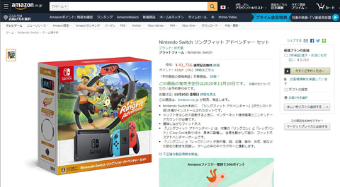 Amazon、「Nintendo Switch リングフィット アドベンチャー セット」の