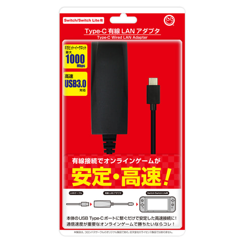 Switch/Switch Liteに接続するだけで有線LANが使用可能になるアダプタ