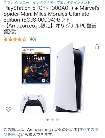 Amazon、PS5＋PS5用タイトルのセット商品を6月25日9時40分ごろより販売