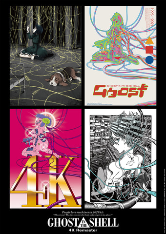 GHOST IN THE SHELL/攻殻機動隊 4Kリマスター版」公開記念トリビュート
