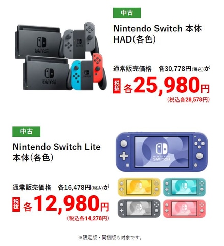 中古のSwitchが2,000円引き！ 期間限定の「ゲオ ゲームセール」が開催