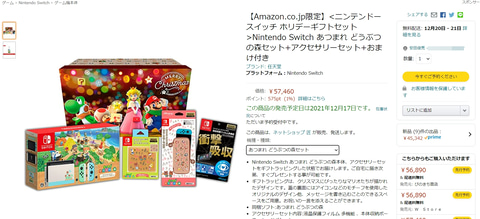 あつ森」セットも！ Amazon限定「Nintendo Switch ホリデーギフト