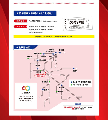 名鉄、映画「シン・ウルトラマン」とのコラボ企画「MEITETSU☆ウルトラ
