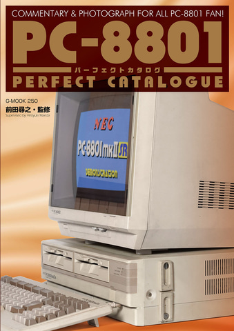 昔のゲーミングPC「PC-8801」シリーズ徹底解剖！ 「PC-8801
