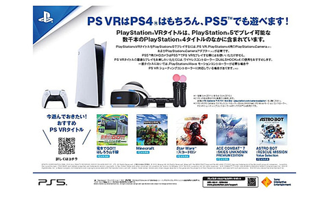 ソニーストア、PS5対応のPS VRセットが11,000円オフで販売中 - GAME Watch
