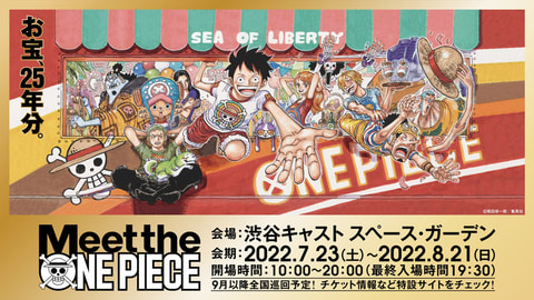 ONE PIECE」連載25周年イベント「Meet the ONE PIECE」東京展が本日